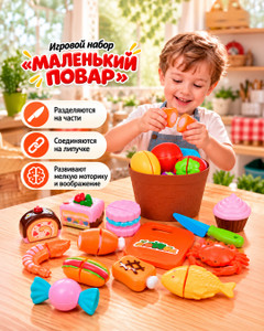 Игровой набор "Маленький повар", Play the Game, в ассортименте