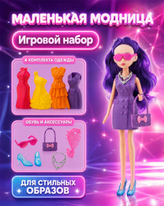 Игровой набор "Маленькая модница", Play the Game, в ассортименте