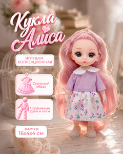 Игрушка коллекционная "Кукла Алиса", Play the Game, в ассортименте