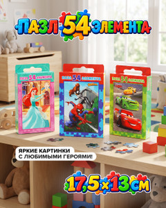 Пазл, ЛЕВ, 54 элемента, в ассортименте