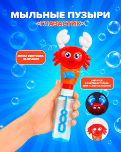 Мыльные пузыри "Глазастик", Play the Game, в ассортименте