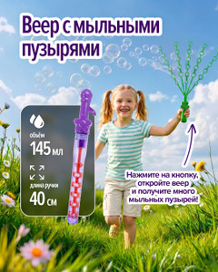 Игровой набор мыльные пузыри "Веер", Play the Game, в ассортименте