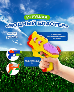 Игрушка "Водный бластер", Play the Game, в ассортименте