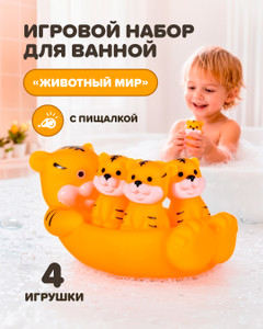 Игровой набор для ванной "Животный мир", Play the Game, в ассортименте