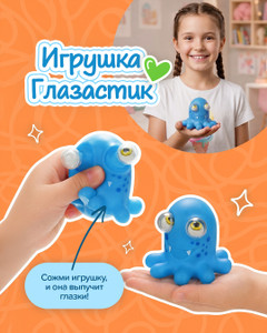 Игрушка "Глазастик", Play the Game, в ассортименте