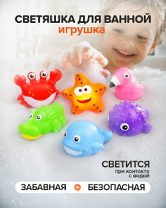 Игрушка "Светяшка для ванной", Play the Game, в ассортименте