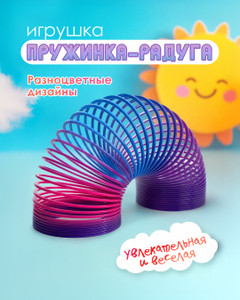 Игрушка "Пружинка-радуга", Play the Game, в ассортименте