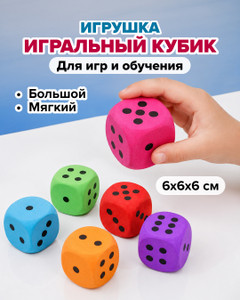 Игрушка "Игральный кубик", Play the Game, в ассортименте