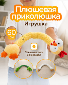 Игрушка "Плюшевая приколюшка", Play the Game, в ассортименте