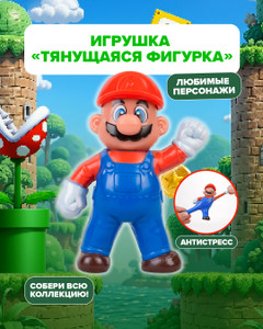 Игрушка "Тянущаяся фигурка", в ассортименте