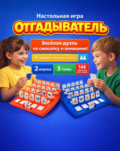 Настольная игра "Отгадыватель", Play the Game, в ассортименте