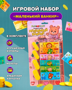 Игровой набор "Маленький банкир", Play the Game, в ассортименте