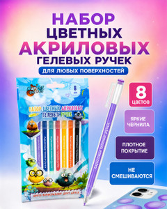 Набор цветных акриловых гелевых ручек, Hupper Dupper, 8 шт., в ассортименте