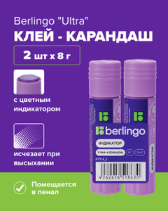 Клей-карандаш с цветным индикатором "Indicator", Berlingo, 8 г, 2 шт.
