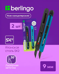 Набор канцелярских ножей, Berlingo, 2 шт., 9 мм, в ассортименте
