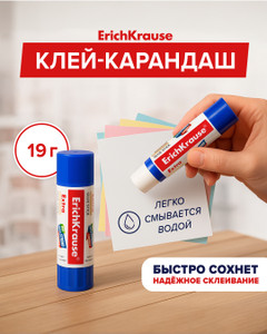 Клей-карандаш "Extra", Erich Krause, 19 г