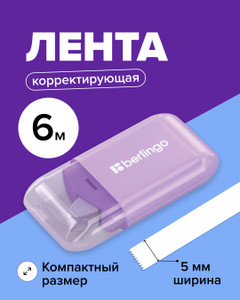 Лента корректирующая, Berlingo, 5 мм х 6 м, в ассортименте