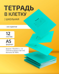School notebook, 12 sheets, squared