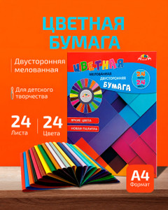 Цветная бумага мелованная, Мульти Пульти, двусторонняя, 24 листов, 24 цвета
