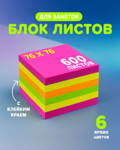 Блок листов для заметок с клейким краем, Hupper Dupper, 600 шт., в ассортименте