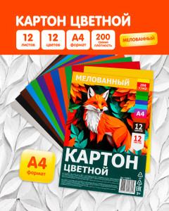 Картон цветной мелованный, 12 цветов/листов, в ассортименте