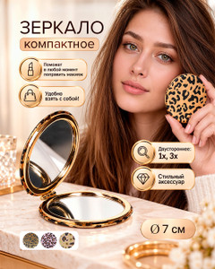Зеркало компактное, Lovely, в ассортименте