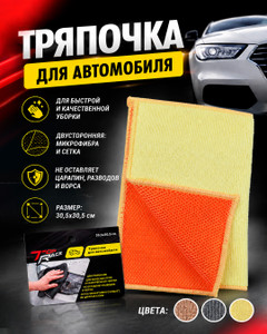 Тряпочка для автомобиля, Top Race, 30,5х30,5 см, в ассортименте