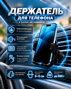 Держатель для телефона в салон автомобиля