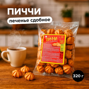 Печенье сдобное "Пиччи", 320 г