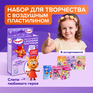 Набор для творчества с воздушным пластилином, в ассортименте