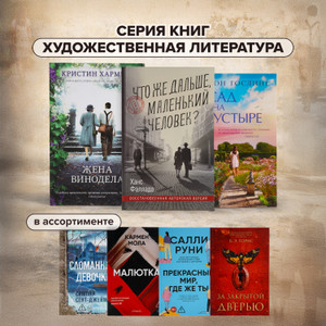 Художественная литература, в ассортименте