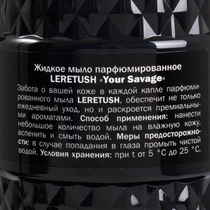Мыло жидкое парфюмированное, LERETUSH, 500 мл, в ассортименте