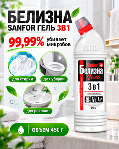 Чистящее средство "Белизна гель", Sanfor, 3 в 1, 450 г