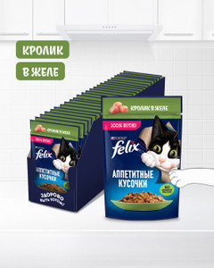 Влажный корм для взрослых кошек "Аппетитные кусочки", FELIX, с кроликом в желе, 75 г