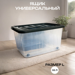 Box on wheels 32L LMR