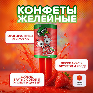 Конфеты желейные "Фрутзи", 36 г, в ассортименте