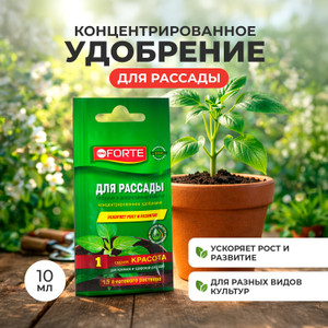Удобрение концентрированное для рассады, BONA FORTE, 10 мл