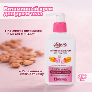Крем для рук витаминный, Floresan, 250 мл, в ассортименте