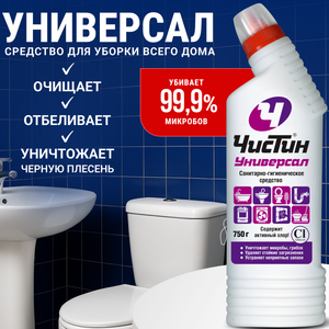 Чистящее средство "Универсал", Чистин, 750 г