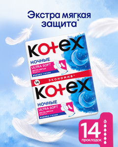 Прокладки, Kotex, Ultra Soft Night, 14 шт.