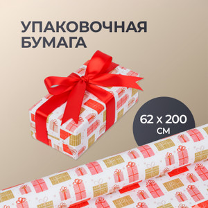 Бумага упаковочная, 62х200 см, в ассортименте