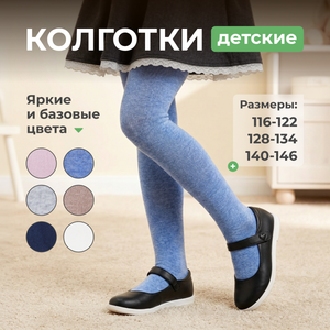 Колготки детские, Зувэй+, в ассортименте