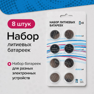 Набор литиевых батареек, 8 шт.
