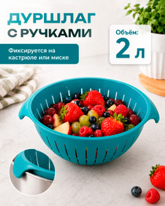 Дуршлаг с ручками, Plast Team, 2 л, в ассортименте