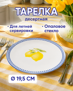 Тарелка десертная, Tun art, 19,5 см, в ассортименте