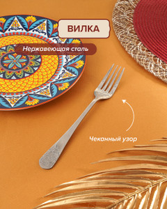 Вилка столовая, TUN ART