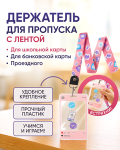 Держатель для пропуска с лентой, Hupper Dupper, в ассортименте