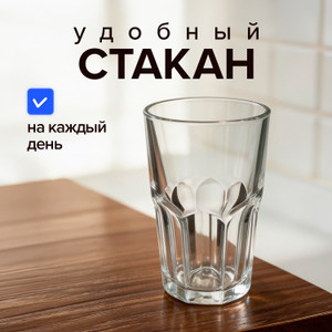 Стакан высокий, LUMINARC, 420 мл