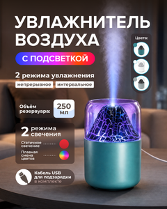 Увлажнитель воздуха с подсветкой, в ассортименте