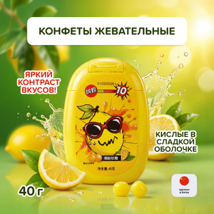 Конфеты жевательные кислые в сладкой оболочке, 40 г, в ассортименте